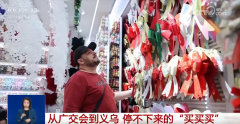 广交会溢出效应激发采购“高潮” 中国外贸展示